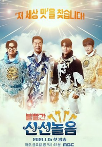 Crazy Recipe Adventure (볼빨간신선놀음)