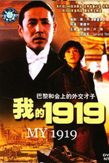 Poster de Filme Meu 1919 (1999)