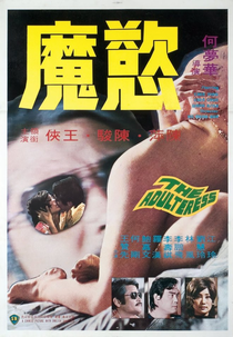 The Adulteress (Yu mo)