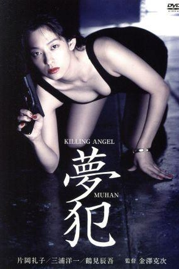  de Filme Killing Angel Muhan (1995)