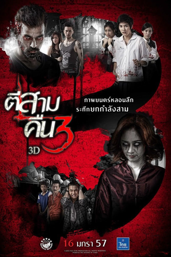  de Filme 3 A.M. A Hora da Morte Parte 2 (2014)