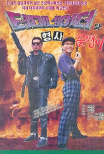 O Exterminador do Futuro Coreano - Poster / Capa / Cartaz - Oficial 1