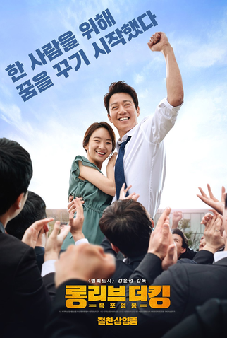 Poster 10 de Filme Long Live The King (2019)