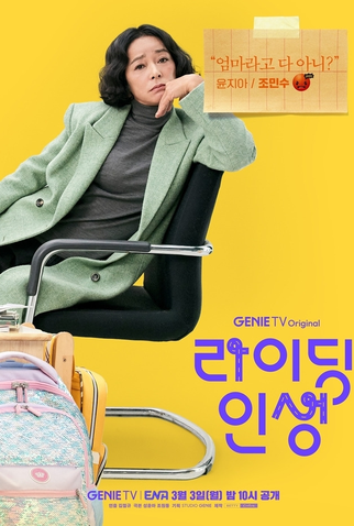 Poster 4 de Série Mother and Mom (2025)