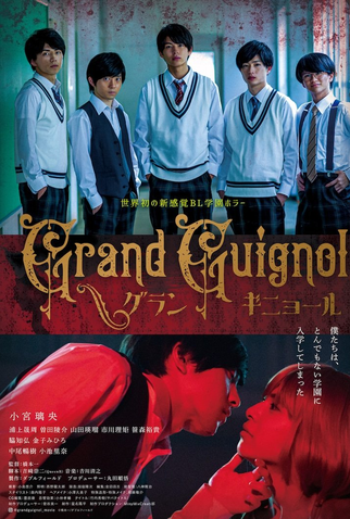 Poster 1 de Filme Grand Guignol (2022)