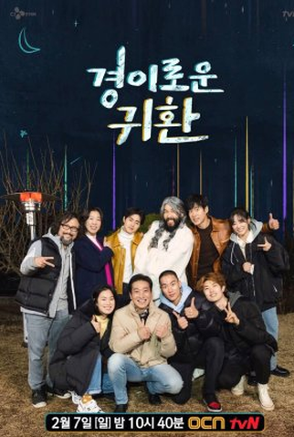 Poster 1 de Série The Uncanny Return (2021)