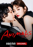 Animals (アニマルズ)