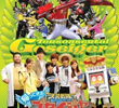 Goseiger - A Última Batalha