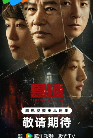 Poster 3 de Série Hanging Mirrors (2025)