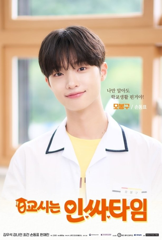 Poster 6 de Série Social Savvy Class 101 (2024)