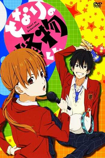  de Série Tonari no Kaibutsu-kun (2012)