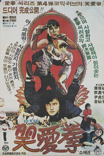 Poster de Filme So-Ae Fighting Skill (1983)