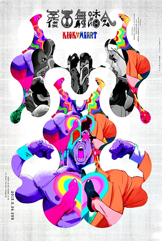 Poster 1 de Curta Kick-Heart (2013)