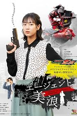 Kamen Rider Zeztz: Series of Sister's Substory Agent Minami (Kamen Rider Zeztz: Series of Sister's Substory Agent Minami)
