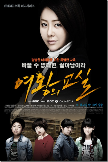 Poster de Série The Queen's Classroom (2013)