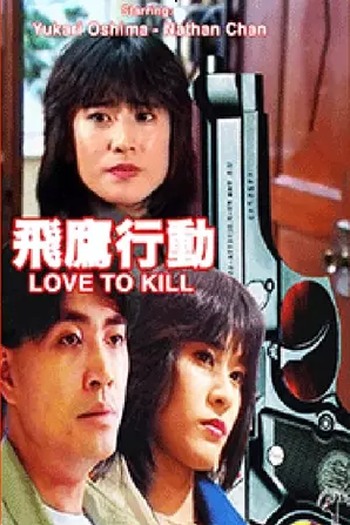  de Filme Love to Kill (1991)