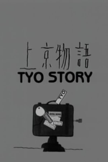 Poster de Curta Tyo Story (1999)