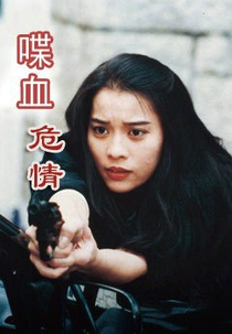 Heart of Danger (Dip huet ngai ching)