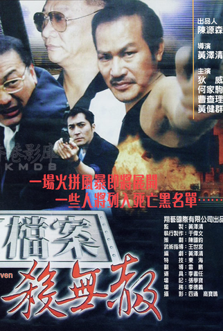 Poster 2 de Filme Kill the Unforgiven (2001)