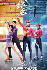 To Our Dreamland of Ice (冰雪情缘)