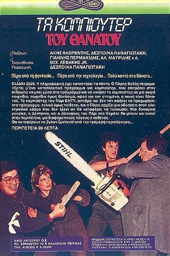  de Filme Computer of Death (1987)