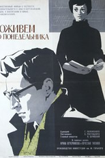 Viveremos até segunda-feira (Dozhivyom do Ponedelnika)