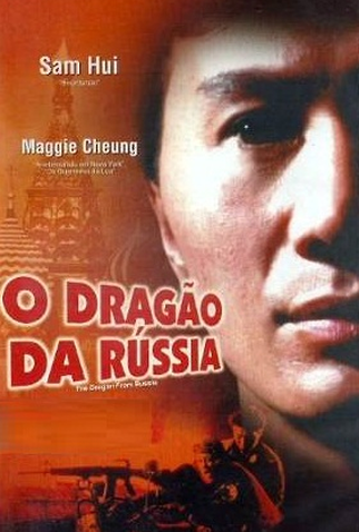 Poster 1 de Filme O Dragão da Rússia (1990)
