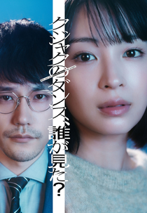 Kujaku no Dance, Dare ga Mita? (クジャクのダンス、誰が見た?)