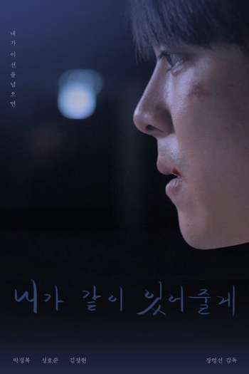 Poster de Curta I’ll Be With You (2012)