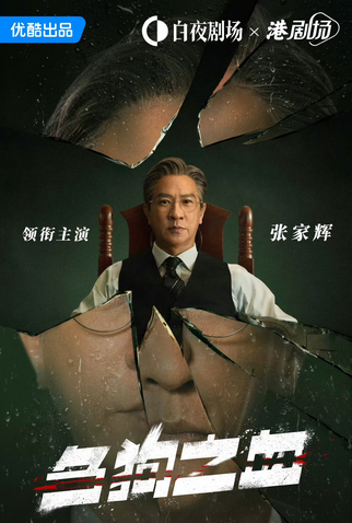 Poster 2 de Série Justice Is Mine (2025)