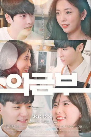 Poster de Série Uigeumbu (2019)