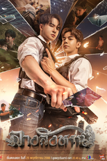 The Sign (ลางสังหรณ์)