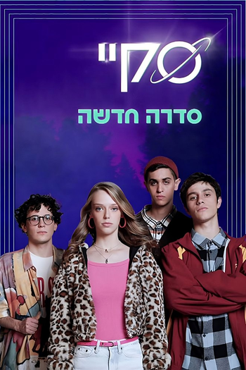 Poster de Franquia סקיי (2021)
