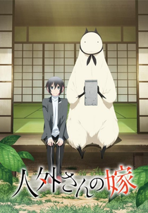 Jingai-san no Yome (Jingai-san no Yome)