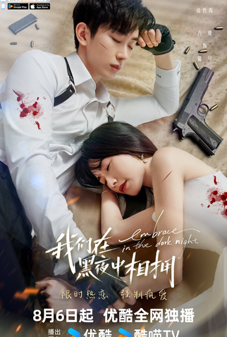 Poster 2 de Série Embrace in the Dark Night (2024)