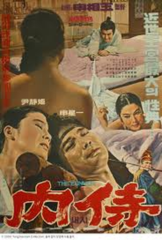 Poster 1 de Filme The Eunuch (1968)