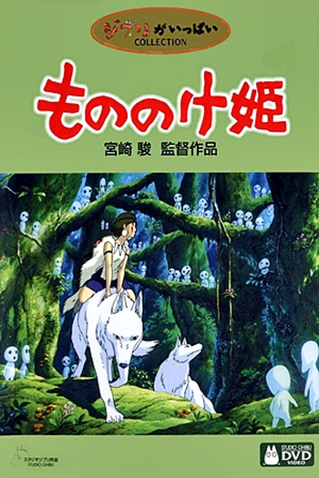  de Filme Princesa Mononoke (1997)
