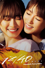 18/40〜ふたりなら夢も恋も〜 (18/40〜ふたりなら夢も恋も〜)