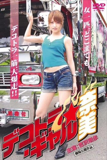Poster de Filme Dekotora Gyaru Nami (2008)