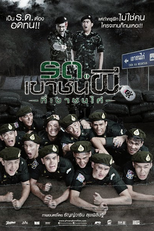 Keep running sir! Yes, sir! (Ror Dor Khao Chon Phee Thee Khao Chon Kai (รด.เขาชนผีที่เขาชนไก่))