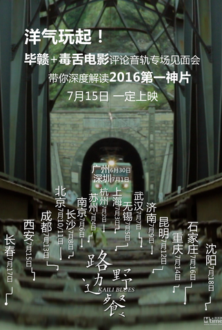 Poster 5 de Filme Kaili Blues (2015)