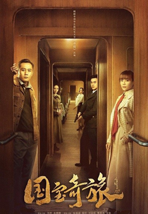 National Treasure’s Extraordinary Journey (National Treasure’s Extraordinary Journey)