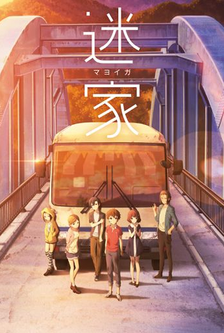 Poster 1 de Série Mayoiga (2016)