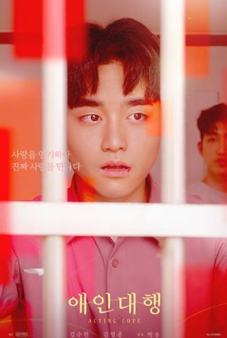 Poster 1 de Curta Acting Lover (2021)