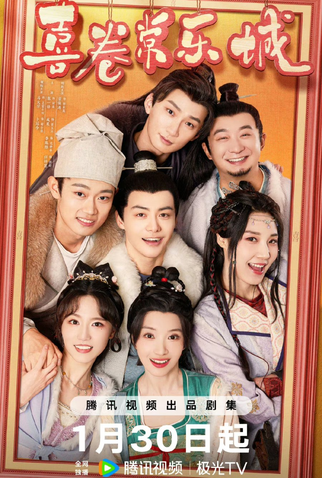 Poster 1 de Série The Happy Seven in Changan (2024)