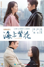 Tears in Heaven (佳期如梦之海上繁花)