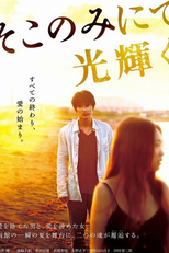 The Light Shines Only There (Soko Nomi Nite Hikari Kagayaku)