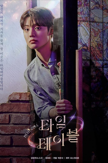 Poster de Franquia 타임테이블 (2024)