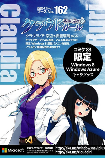 Poster de Curta Azure Nihon Data Center (2014)