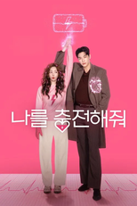 Um Choque de Amor (나를 충전해줘)